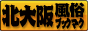 北大阪 風俗ブックマーク