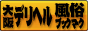 大阪 デリヘル 風俗ブックマーク