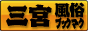 三宮 風俗ブックマーク